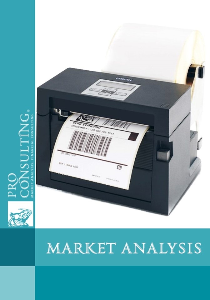 Ukrainian Marking Equipment Market Research Report. 2017